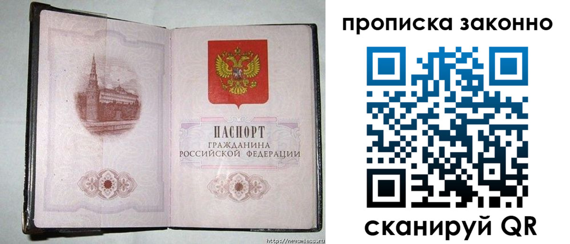 временная регистрация недорого в Старом Осколе