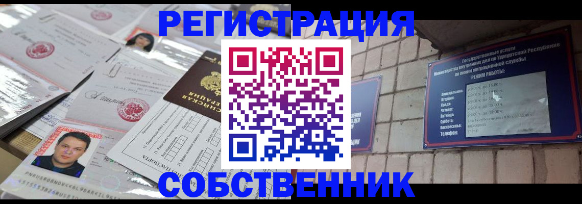 купить прописку в Старом Осколе