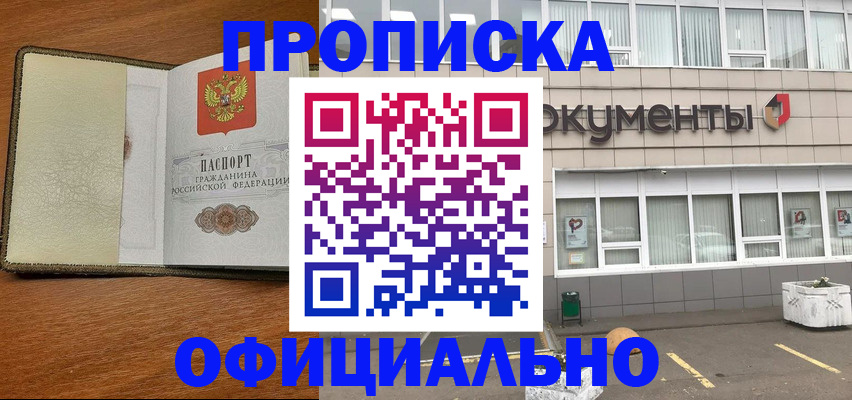прописка в Старом Осколе
