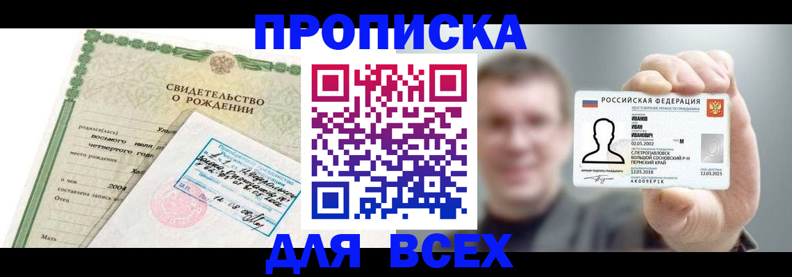 временная регистрация для школы в Старом Осколе