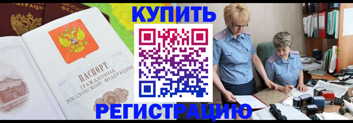 прописка для работы в Старом Осколе
