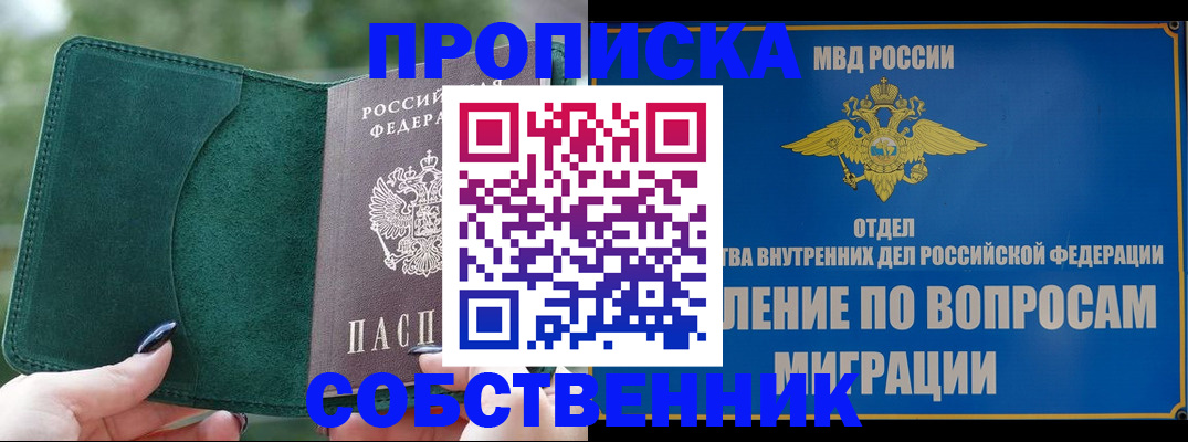 прописка в Старом Осколе